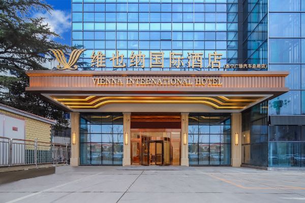 维也纳国际酒店(淮安苏宁广场汽车总站店)预订价格