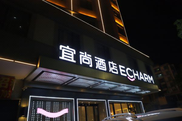 宜尚酒店(肇庆七星岩星湖景区店)