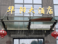 zhuji-huayang-hotel