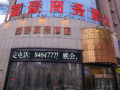fuhao-business-hotel-jiamusi-rt-mart
