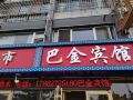 bajin-hotel