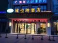 vienna-hotel-chengdu-university-of-petroleum-subway-station