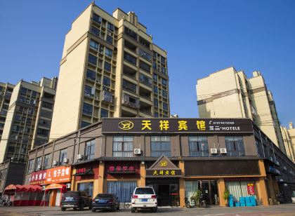 天祥精品飯店(滁槎花園店)