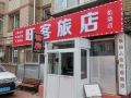 wangke-hostel-dalian-airport