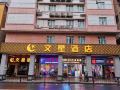 wenxing-hotel-guangzhou-beijing-road-pedestrian-street-haizhu-square-subway-station