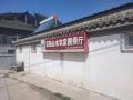 北京百里山水农家院