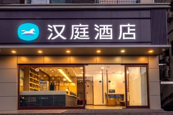酒店 西安酒店 汉庭酒店(西安含光南路美院店)查看所有81张照片 4.
