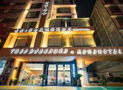 鐘山奇遇墨舍度假休閒飯店