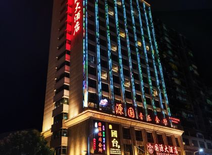 大埔國源大飯店