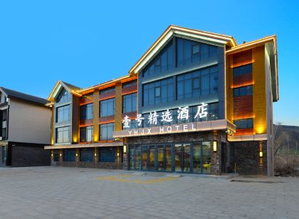 壹號精選酒店(可可託海鎮店)