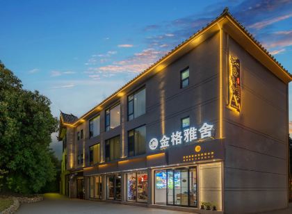 金格雅舍民宿(麗江古城南門店)