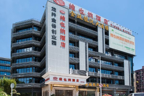 维也纳酒店(深圳龙珠店)