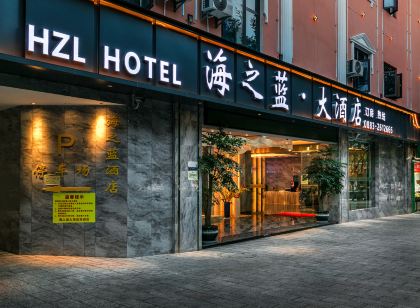 臨滄海之藍大飯店(恆基廣場玉龍湖公園店)