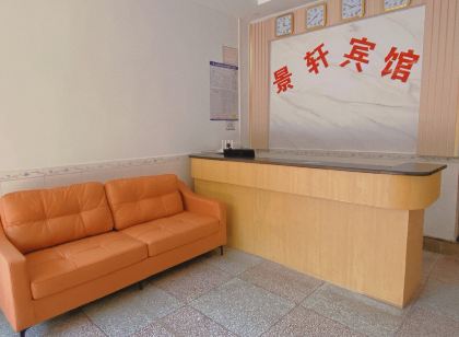 景軒賓館