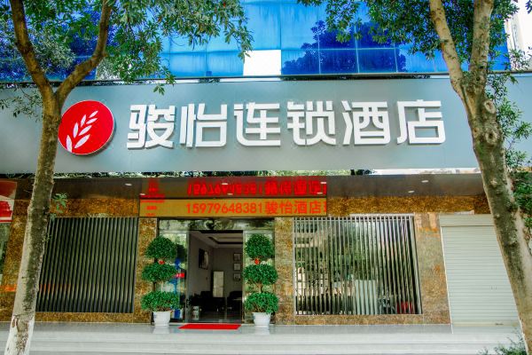 骏怡连锁酒店吉安庐陵大道店