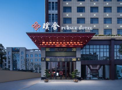 璞舍花園飯店(臨澧店)