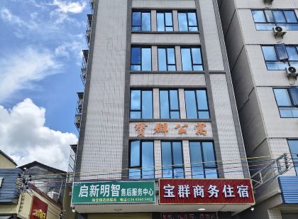 寶群商務住宿(廣東可塘珠寶交易市場店)
