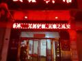 安鑫宾馆