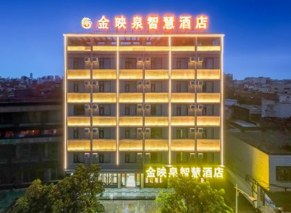 金映泉智慧飯店(萬寧高鐵站店)