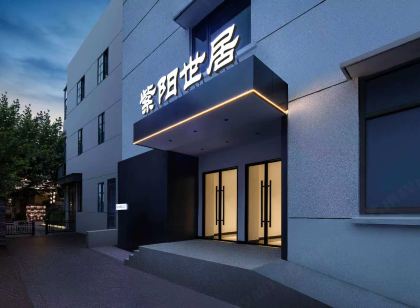 紫陽世居(紫陽古街店)