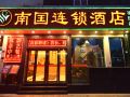 nanguo-chain-hostel-shenzhen-fumin-metro-station