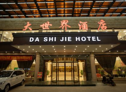 鐘山大世界飯店