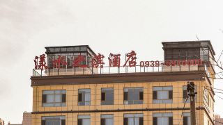 xihe-lishui-bin-hotel