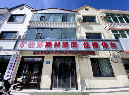 鑫昶旅館