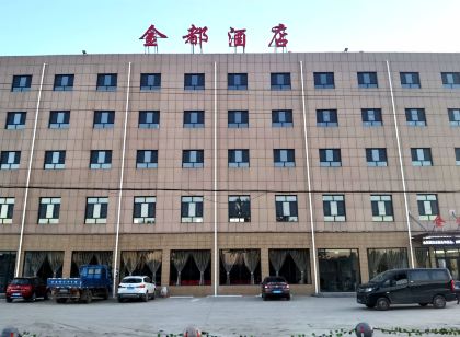 金都飯店