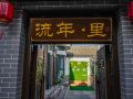 liunian--li-guesthouse