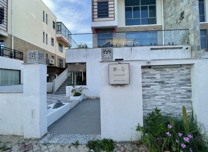 素心生活空間民宿