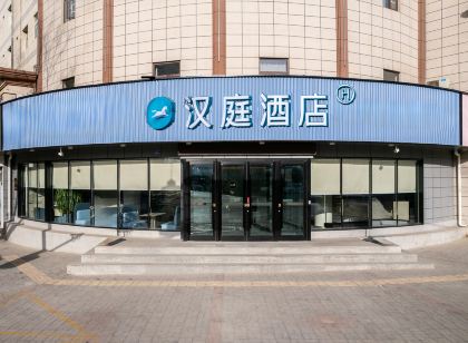 漢庭飯店(平涼綠地廣場柳湖公園店)