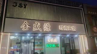 yushu-jinshengyuan-fashion-hotel