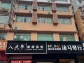 changsha-eight-point-family-hotel