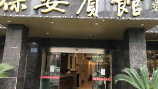 bao-an-hotel