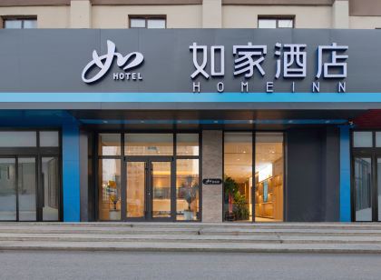 如家飯店(乳山高鐵南站青山路店)