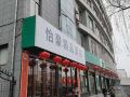 yihao-hotel-qingyang-xifeng-bus-station