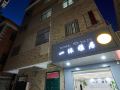 yimu-guesthouse