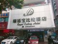 royal-rating-hotel-shenzhen-baoan-liutang