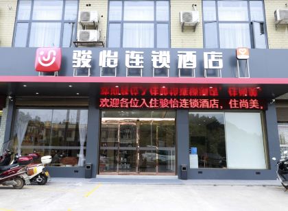 駿怡連鎖飯店(湘潭楊嘉橋鎮店)