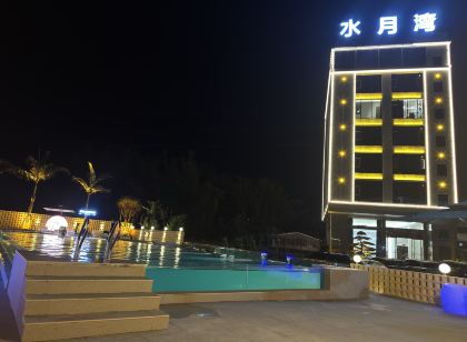 新豐水月灣溫泉度假飯店