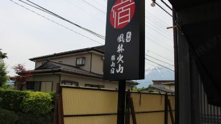 holiday-home-furinkazan