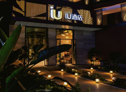 IU飯店(宜良店)