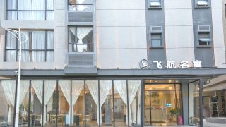 feihang-mingyu-hostel