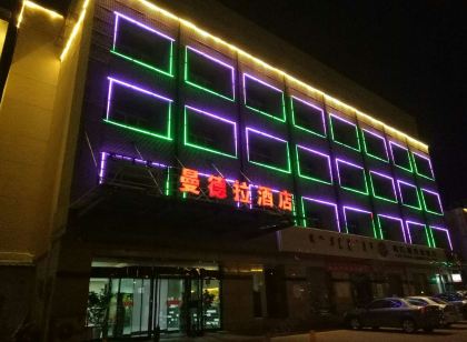 阿拉善左旗曼德拉飯店