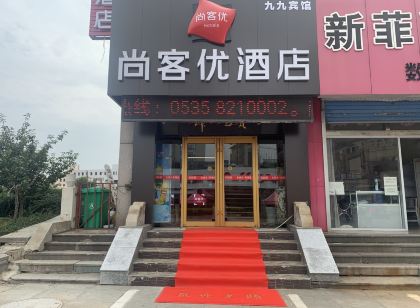 尚客優飯店(招遠金城廣場店)