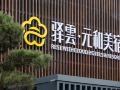 rest-with-cloud-hotels-and-resorts