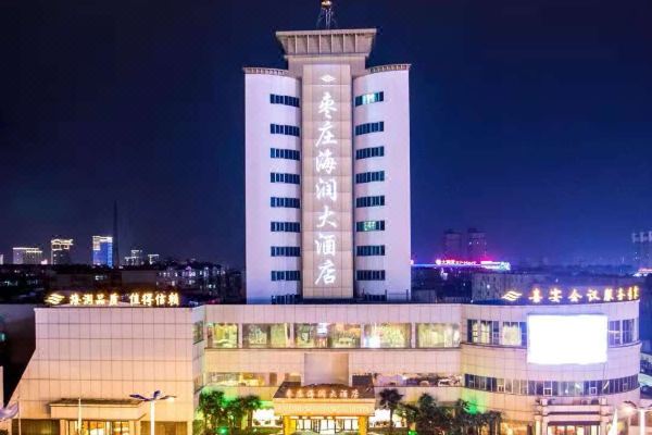 枣庄海润大酒店预订价格,联系电话位置地址【携程酒店