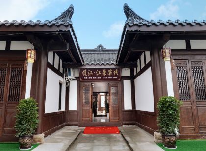 攬江·江景客棧(閬中古城華光樓店)