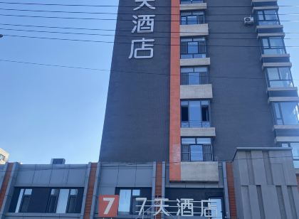 7天飯店(鐵嶺市店)